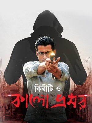 Kiriti O Kalo Bhromor